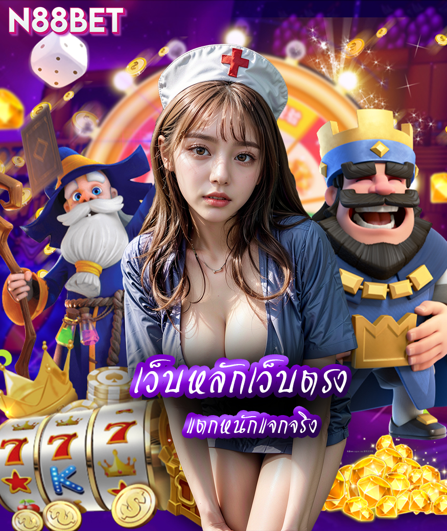 n88bet สมัคร