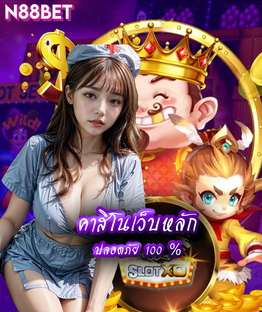 n88bet สล็อต
