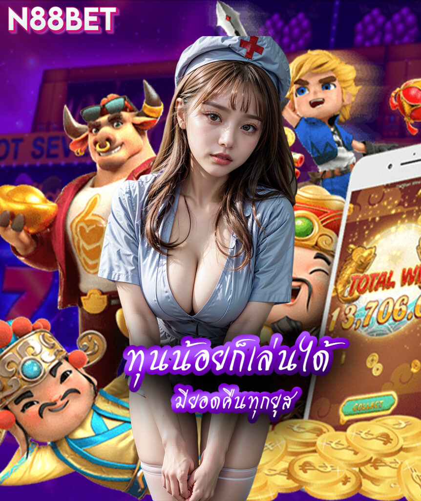 n88bet ทางเข้า